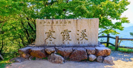 Découverte des gorges de Kankakei